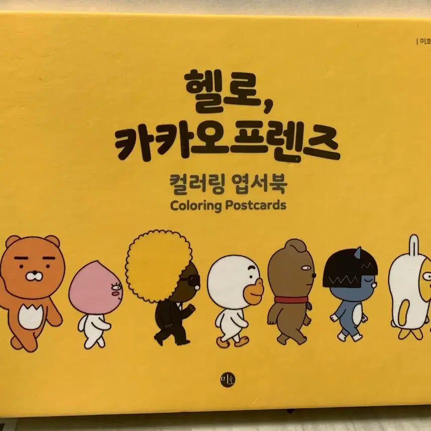 [BUNJANG] Kakao Friends Coloring Postcard Book / 카카오프렌즈 엽서북