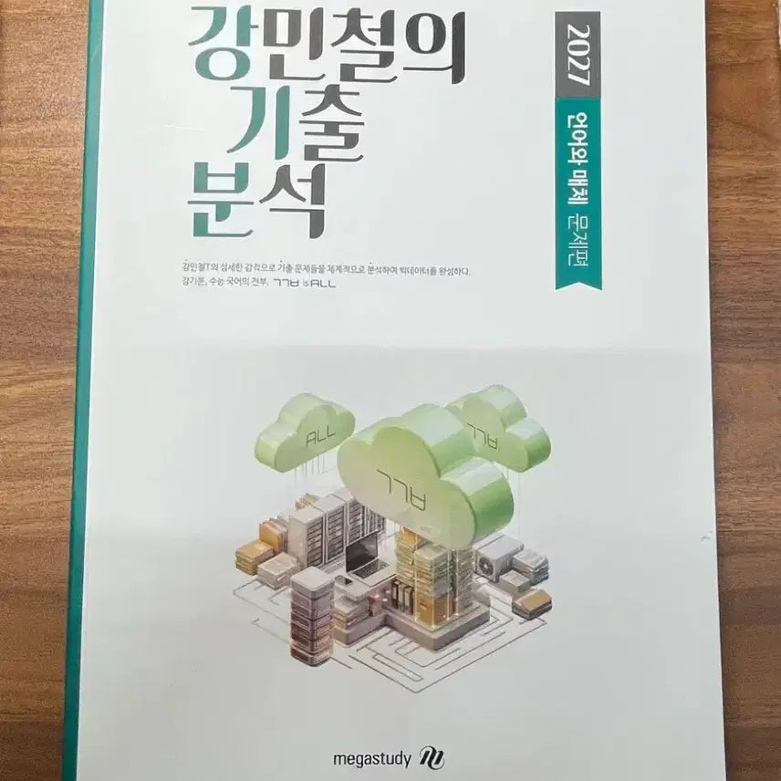[BUNJANG] 2027 Kang Min-cheol Kang-gi-bun Language and Media Problem Set - Megastudy / 급처)2027 강민철 강기분 언어와 매체 문제편 메가스터디