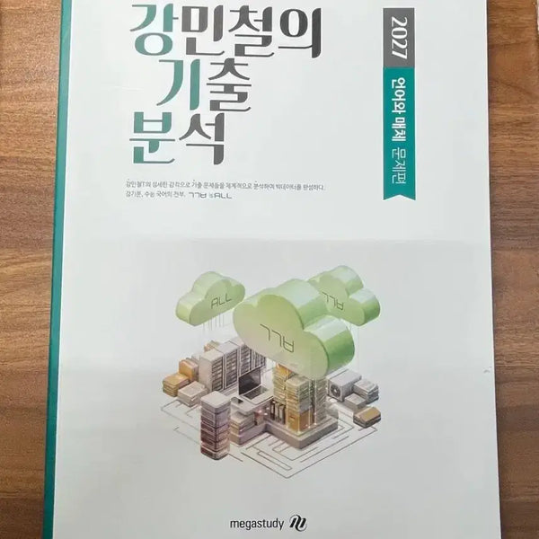 [BUNJANG] 2027 Kang Min-cheol Kang-gi-bun Language and Media Problem Set - Megastudy / 급처)2027 강민철 강기분 언어와 매체 문제편 메가스터디
