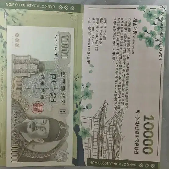 [BUNJANG] 5th Series King Sejong 10,000 Won Banknote / 5차 세종대왕 10000원권 한국은행권