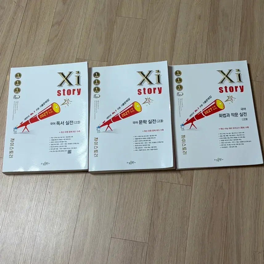 [BUNJANG] ZaiStory Korean (Reading, Literature, Literature & Composition) Mock Exam Study Books Set / 자이스토리 국어(독서,문학,화작)모의고사 문제집