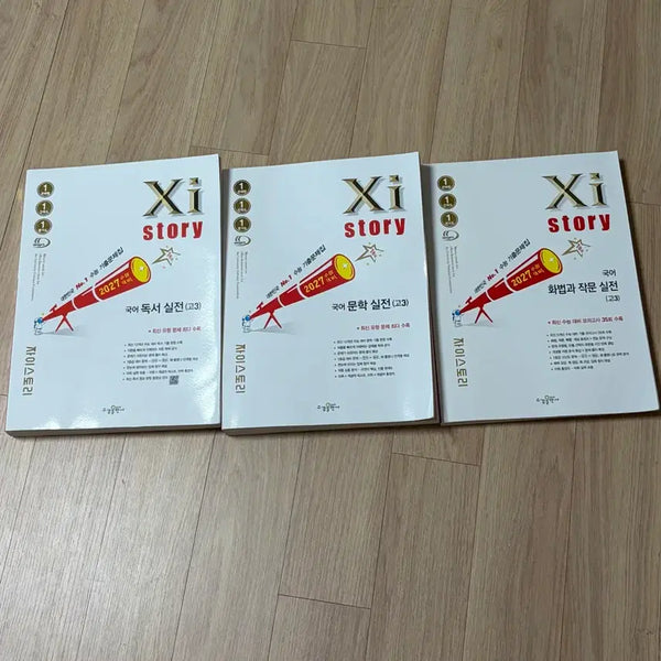 [BUNJANG] ZaiStory Korean (Reading, Literature, Literature & Composition) Mock Exam Study Books Set / 자이스토리 국어(독서,문학,화작)모의고사 문제집