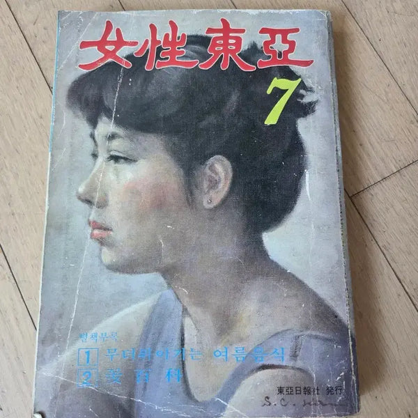 [BUNJANG] Women's Dong-A July Issue Magazine / 여성동아 7월호