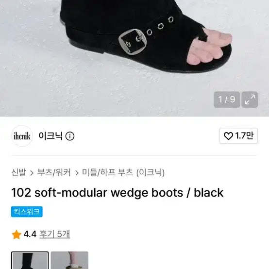 [BUNJANG] 이크닉 102 Soft-Modular Wedge Boots - Black / 이크닉 102 soft-modular wedge boots / black