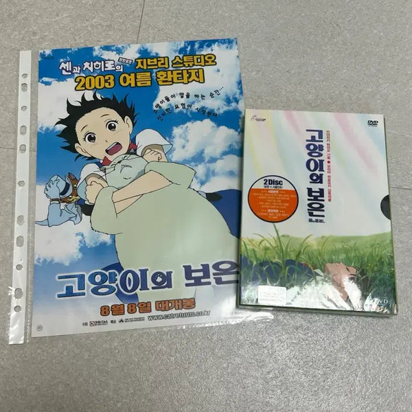 [BUNJANG] Studio Ghibli The Cat Returns 2-Disc DVD (Sealed) / 미개봉 판매) 지브리 고양이의 보은 DVD 2DISC