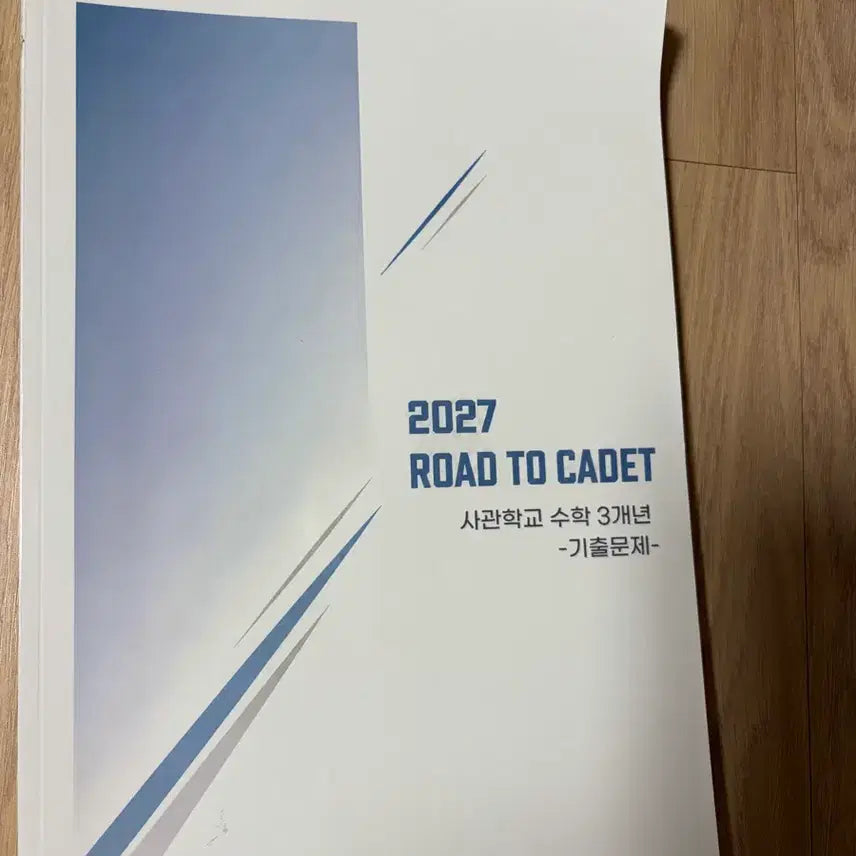 [BUNJANG] 2027 Korea Military Academy Mathematics 3-Year Past Exam Papers / 2027 사관학교 수학 3개년 기출문제