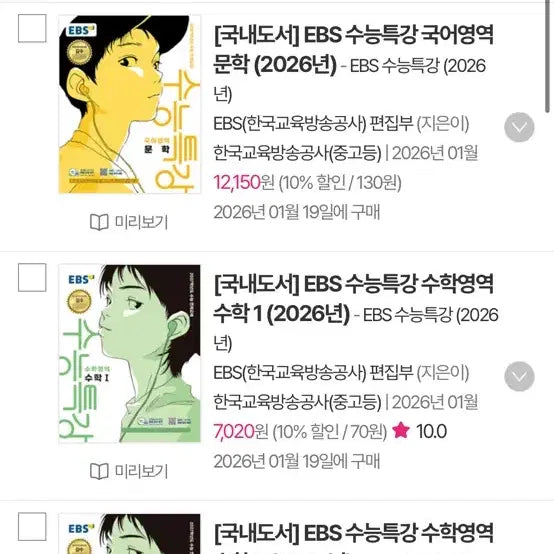 [BUNJANG] 2026 EBS College Scholastic Ability Test (CSAT) Prep Books: English, Math, Korean, Social Studies / EBS 수능특강 영어 수학 국어 사탐(생윤, 사문)
