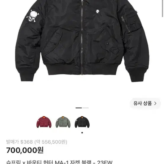 [BUNJANG] Supreme x Bounty Hunter MA-1 Jacket Black 23FW / 슈프림 바운티헌터ma-1