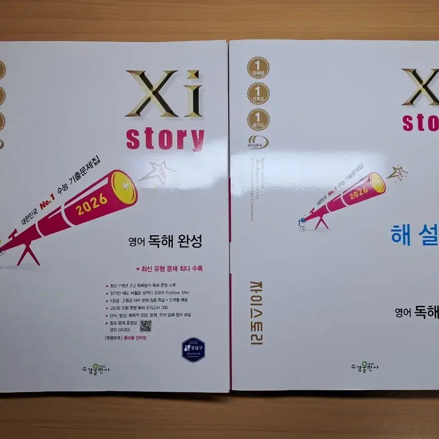 [BUNJANG] 2026 Z-Story English Reading Comprehension Complete Set / 2026 자이스토리 영어 독해 완성