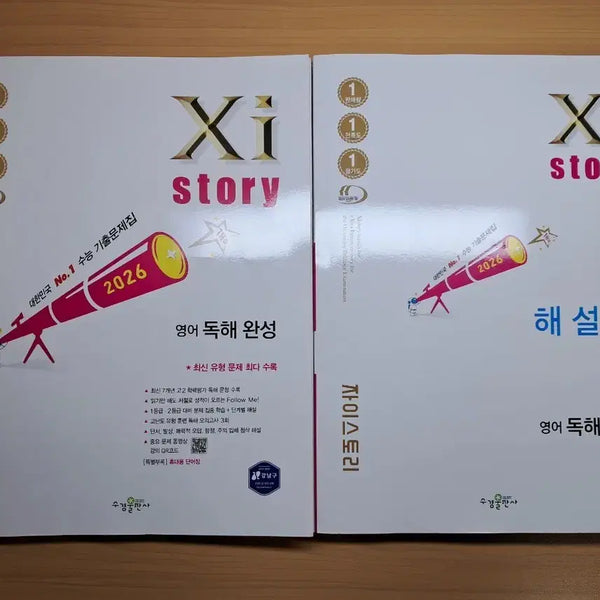[BUNJANG] 2026 Z-Story English Reading Comprehension Complete Set / 2026 자이스토리 영어 독해 완성