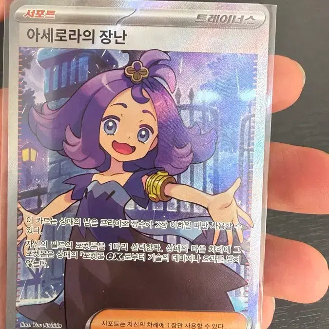 [BUNJANG] Pokemon Card Acerola's Forest SR / 포켓몬카드 아세로라의 장난 SR