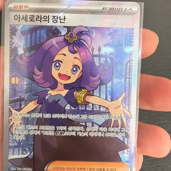 [BUNJANG] Pokemon Card Acerola's Forest SR / 포켓몬카드 아세로라의 장난 SR