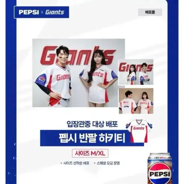 [BUNJANG] Pepsi Hockey T-Shirt XL / 8/2 일요일 미개봉 롯데 배포 반팔 펩시 하키티 XL