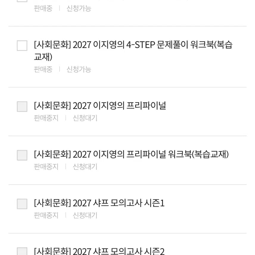 [BUNJANG] Lee Jiyoung 2027 Full Curriculum Set / [사문] 2027 이지영 풀커리 판매