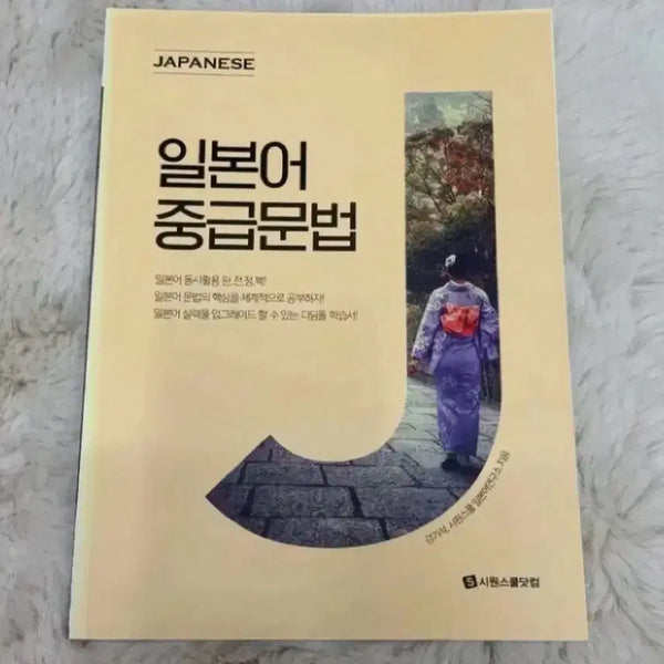 [BUNJANG] Schooool Japanese Intermediate Grammar Book / 새상품 시원스쿨 일본어 중급문법 책