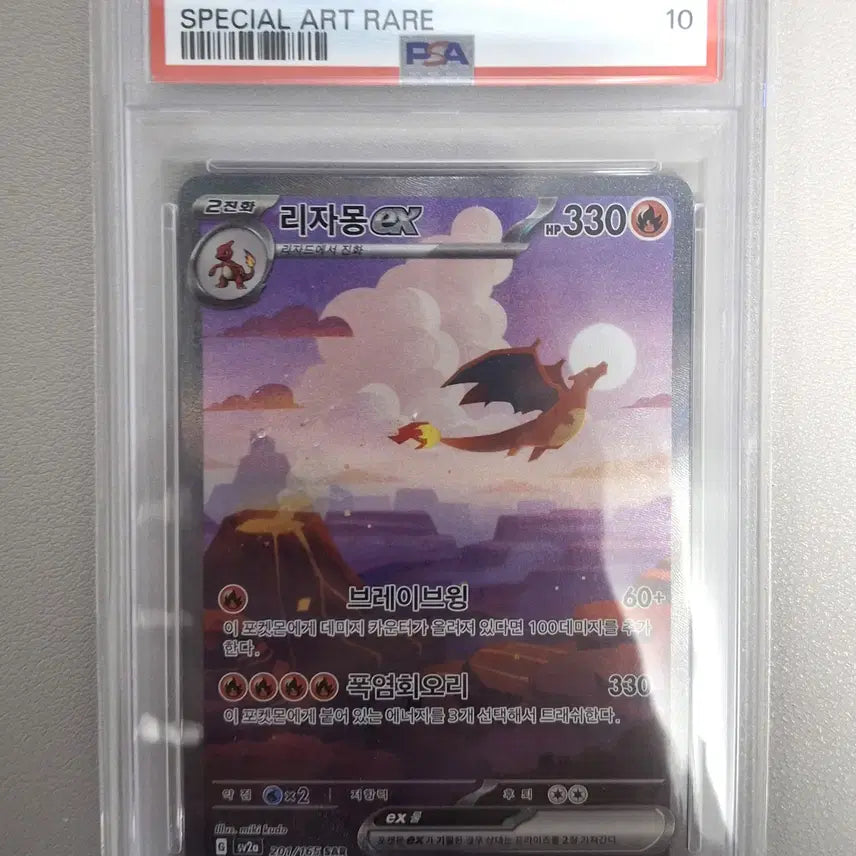 [BUNJANG] Pokemon TCG Scarlet & Violet Set 151 Charizard PSA 10 / 한판 151 리자몽 psa10 판매합니다