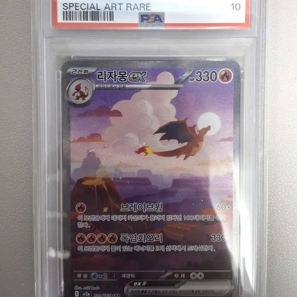 [BUNJANG] Pokemon TCG Scarlet & Violet Set 151 Charizard PSA 10 / 한판 151 리자몽 psa10 판매합니다
