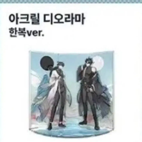 [BUNJANG] Omniscient Reader's Viewpoint Summer Diorama Acrylic Standee Yoo Joonghyuk Kim Dokja / 전독시 전지적 독자 시점 콜라보 팝업 한여름 디오라마 아크릴 유중혁 김독자