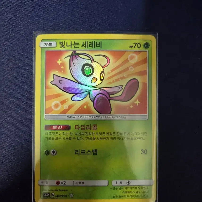 [BUNJANG] Pokemon Card Shining Celebi / 포켓몬카드 빛나는 세레비