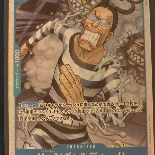 [BUNJANG] One Piece Card Mr. 3 Galdino OP16-056 SR / 원피스 카드 미스터3 갤디노 OP16-056 sr