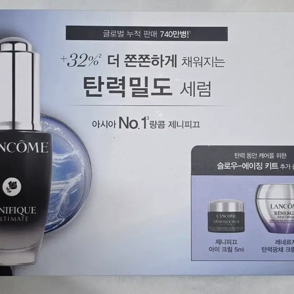 [BUNJANG] Lancôme Génifique Serum 20ml Starter Kit / (새상품)랑콤 제니피끄 세럼 20ml 스타터 키트