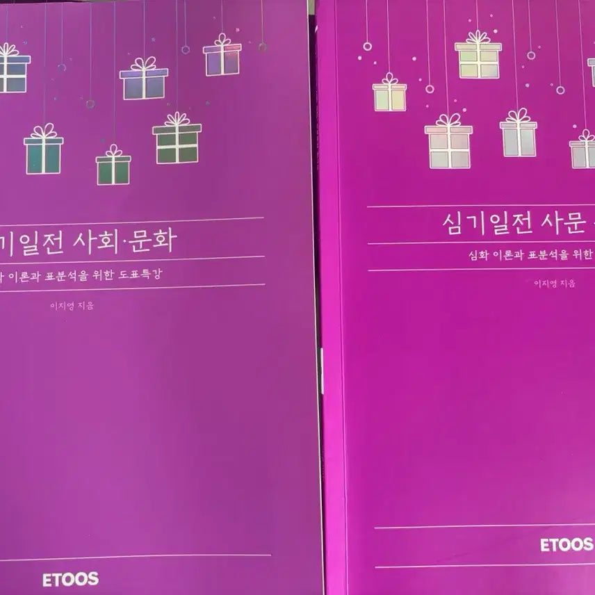 [BUNJANG] Saimun E. J. Lee Simgiiljeon + Workbook Set / [사문] 2027 이지영 심기일전+워크북
