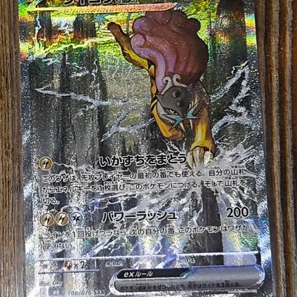 [BUNJANG] Pokemon Card Raikou SAR Storm Emerald / 포켓몬카드 라이코 sar 스톰 에메랄드