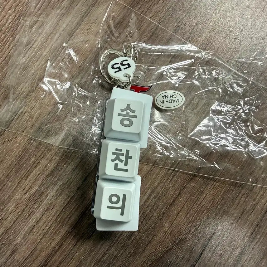 [BUNJANG] LG Twins Song Chan-ui Keycap Keyring / 엘지트윈스 송찬의 키캡키링