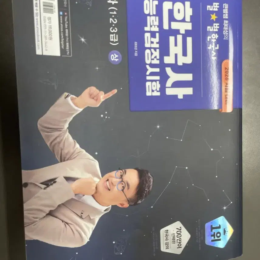 [BUNJANG] Choi Tae-sung "Star History" Korean History Vol. 1 Textbook / 곧 상품 내릴 예정) 최태성T 별별한국사 상권 판매합니다