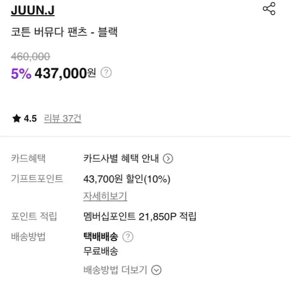 [BUNJANG] JUUN.J Cotton Bermuda Pants Black / JUUN.J 코튼 버뮤다 팬츠 블랙
