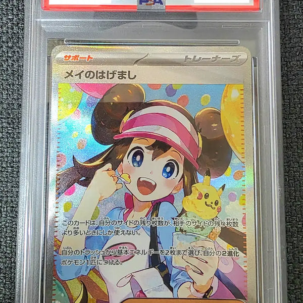 [BUNJANG] Pokemon Card Kyoung-hee's Encouragement SAR PSA 9 Japanese / 포켓몬카드 명희의 격려 SAR PSA9 일판 판매
