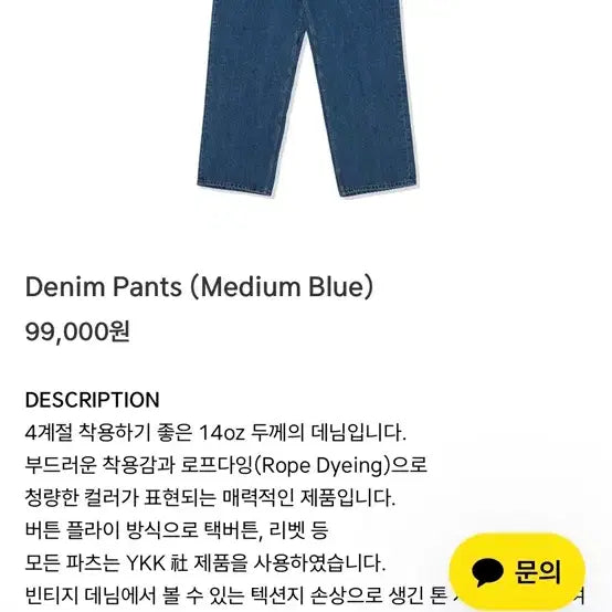 [BUNJANG] Brume Denim L / 브루먼 데님 L