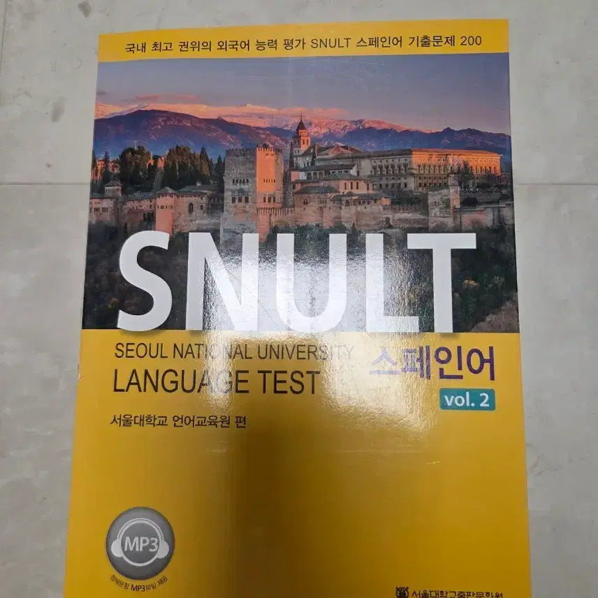 [BUNJANG] SNULT Spanish Past Exam Papers Vol. 2 / SNULT 스페인어 기출문제집 vol.2