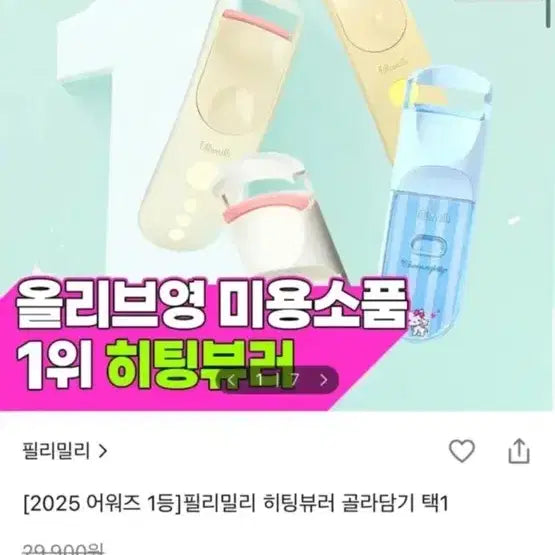 [BUNJANG] Olive Young Heated Eyelash Curler with Charger / 올리브영 히팅뷰러, 충전기