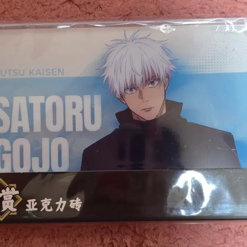 [BUNJANG] Jujutsu Kaisen China Exclusive Lottery Prize E Gojo Satoru Acrylic Block / 주술회전 중국 한정 쿠지 E상 고죠 사토루 아크릴 블럭