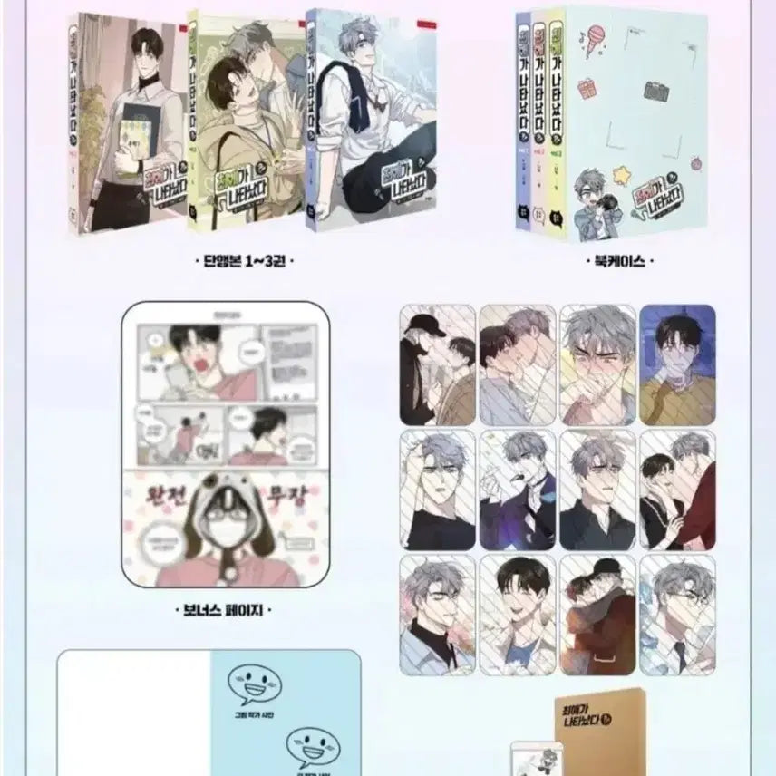 [BUNJANG] My Favorite Appears Hardcover Bookcase Set / 최애가 나타났다 텀블벅 펀딩 단행본 북케이스 세트