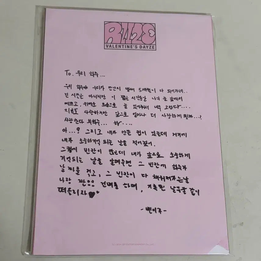 [BUNJANG] RIIZE Wonbin Valentine's Day Letter Set / 라이즈 발렌타인데이 원빈 편지지