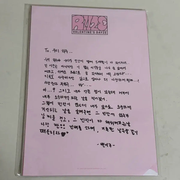 [BUNJANG] RIIZE Wonbin Valentine's Day Letter Set / 라이즈 발렌타인데이 원빈 편지지