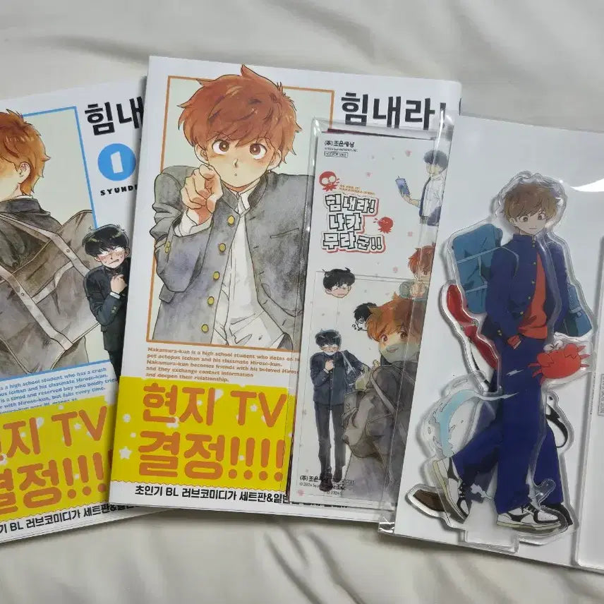 [BUNJANG] Shundei Nakamura-kun, Let's Cheer Up! BL Manga Volume 1-2 Special Limited Edition Set with Acrylic Sticker and Postcard / bl 비엘 힘내라 나카무라군 1-2권 세트 특장판 초판 만화책 특전 슌데이 아크릴 스티커 엽서 투명 포카 미개봉