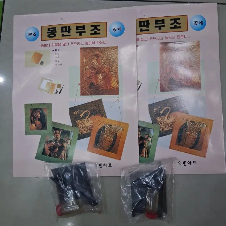 [BUNJANG] Copper Plate Embossing Craft Material Set / 동판부조 공예 재료 세트2세트