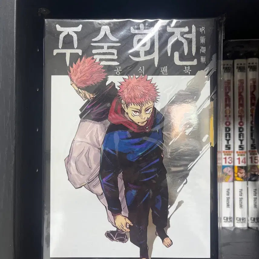 [BUNJANG] Jujutsu Kaisen Official Fanbook / 주술회전 공식 팬북