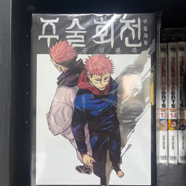 [BUNJANG] Jujutsu Kaisen Official Fanbook / 주술회전 공식 팬북
