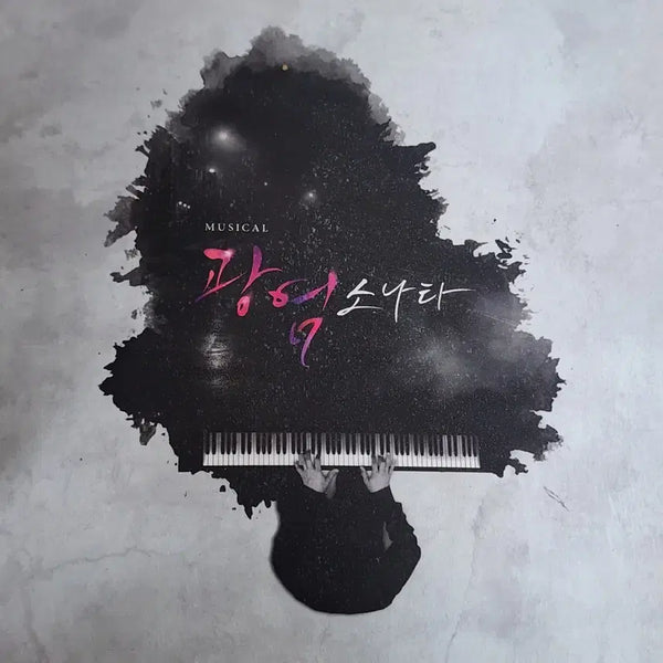 [BUNJANG] 2020 Guilty Sonata Musical Program Book / 2020 광염소나타 프로그램북 팝니다