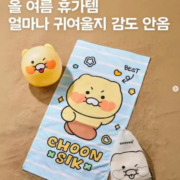 [BUNJANG] Kakao Friends Choonsik Beach Towel Set / 카카오프렌즈 춘식이 비치타월 세트