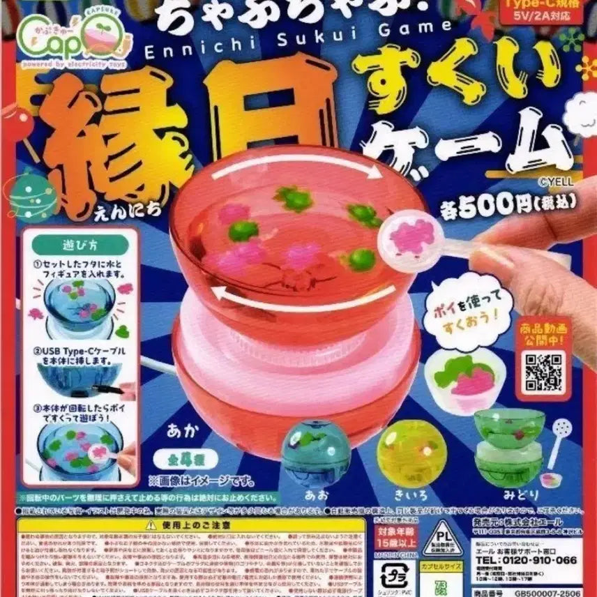 [BUNJANG] YELL Ennichi Sukui Game Red Goldfish Gacha / YELL 엔니치 스쿠이 게임 컵 게임 금붕어 가챠 빨강