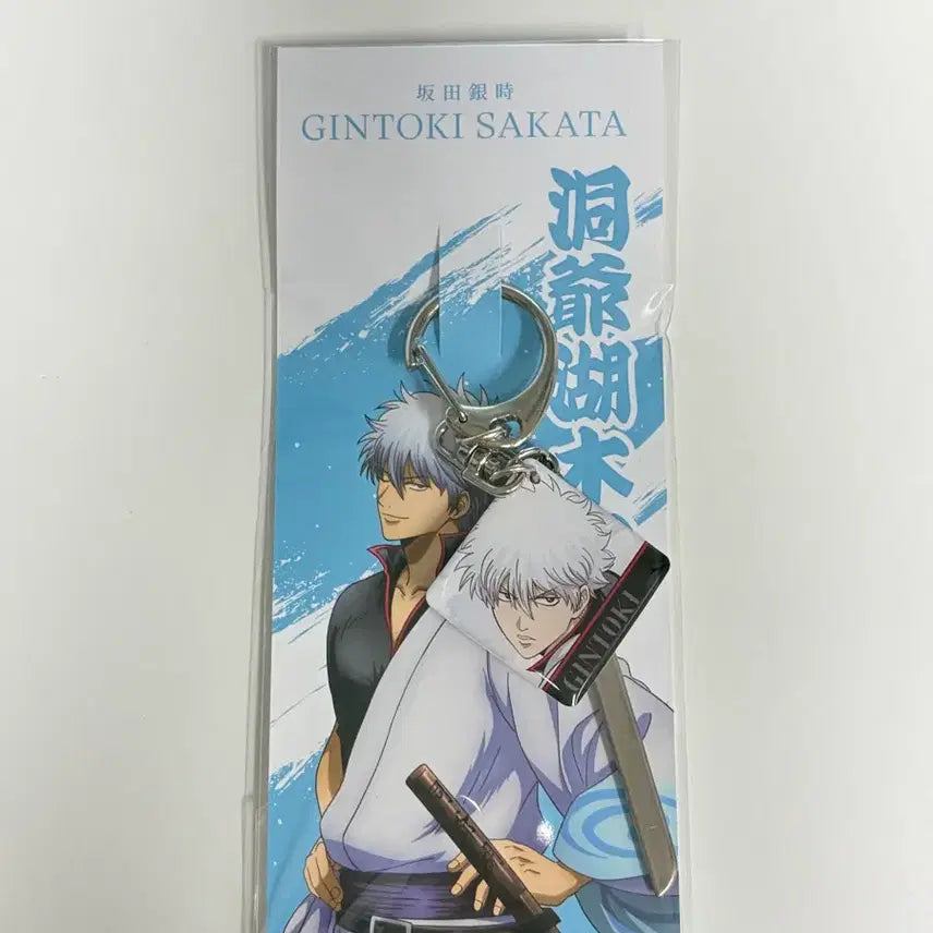 [BUNJANG] Gintama Yoshikawa Pop-Up Gintoki Douyako Keychain / 은혼 요시와라 팝업 긴토키 동야호 키링