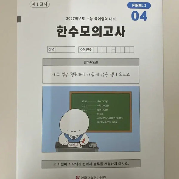 [BUNJANG] Hansu Mock Exam Final 1 Season (2027) / 2027 수능국어 한수 모의고사 파이널1 시즌
