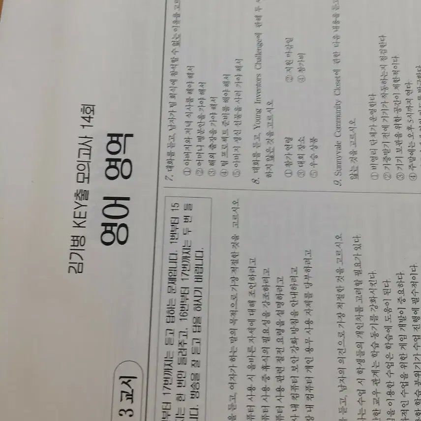 [BUNJANG] Kim Ki-byung KEY Mock Exam English / 김기병 KEY출 모의고사 영어