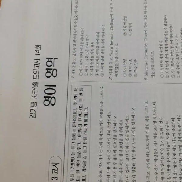 [BUNJANG] Kim Ki-byung KEY Mock Exam English / 김기병 KEY출 모의고사 영어