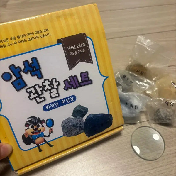 [BUNJANG] Elementary School Rock Observation Set / 초등학교 암석 관찰 세트